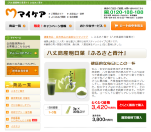 マイケアの「ふるさと青汁」オンラインショップ